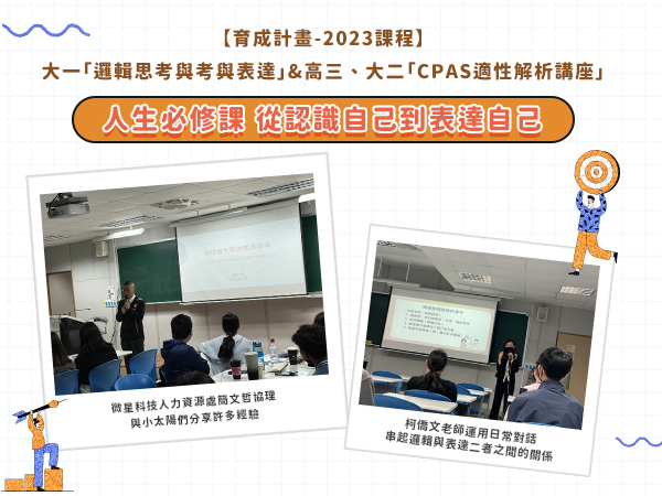 【育成計畫】人生必修課 從認識自己到表達自己標題圖